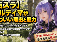 【転スラ】ウルティマがかわいい理由と魅力