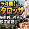 【転スラ4期】テスタロッサ 正体と圧倒的な強さの秘密を徹底解説