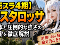 【転スラ4期】テスタロッサ 正体と圧倒的な強さの秘密を徹底解説