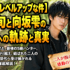 【俺だけレベルアップな件】水篠旬と向坂雫の結婚への軌跡と真実