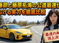 佐藤昴と藤原拓海の公道最速伝説における実力を徹底比較