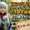 【転スラ】八星魔王(オクタグラム)の衝撃的な活躍を徹底解説！(23巻ネタバレ有り)