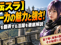 【転スラ】ソーカの魅力と強さ！悪魔を翻弄する活躍を徹底解説