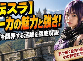 【転スラ】ソーカの魅力と強さ！悪魔を翻弄する活躍を徹底解説
