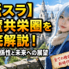 【転スラ】人魔共栄圏を徹底解説！各国の関係性と未来への展望