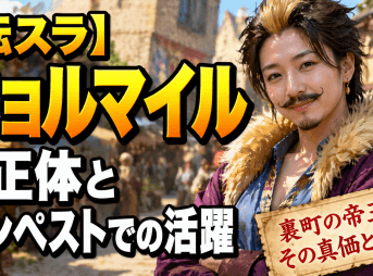 【転スラ】ミョルマイルの正体とテンペストでの活躍