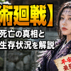 【呪術廻戦】烏鷺の死亡の真相と現在の生存状況を解説