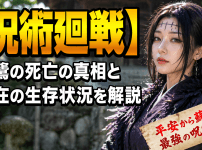 【呪術廻戦】烏鷺の死亡の真相と現在の生存状況を解説