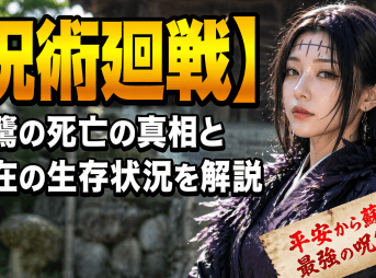 【呪術廻戦】烏鷺の死亡の真相と現在の生存状況を解説