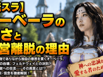 転スラ オーベーラ
