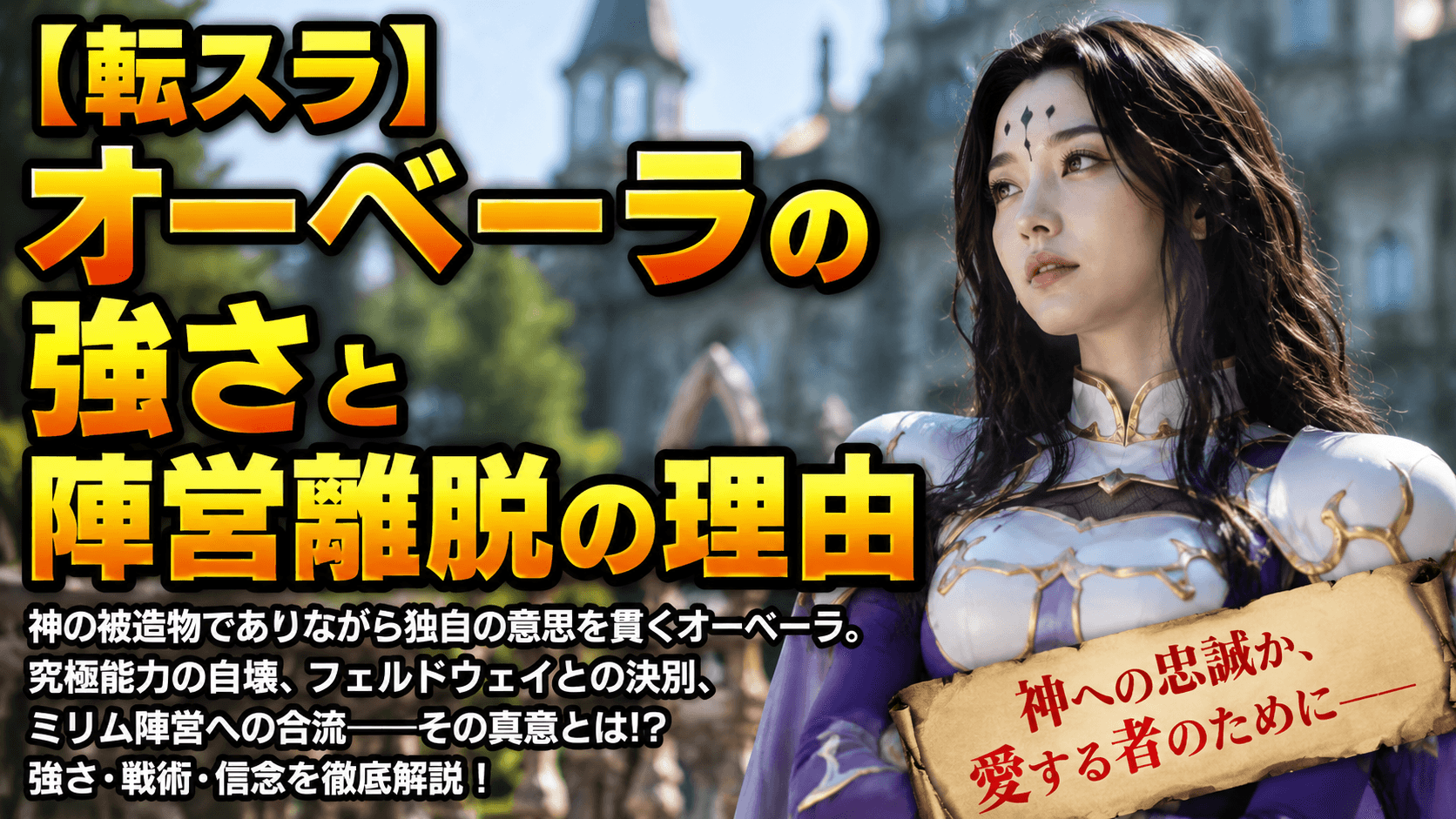 転スラ オーベーラ