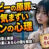 タコピーの原罪に潜む気まずいシーンの心理