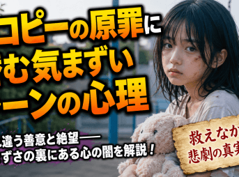 タコピーの原罪に潜む気まずいシーンの心理
