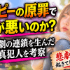 タコピーの原罪で誰が悪いのか？悲劇の連鎖を生んだ真犯人を考察