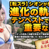 【転スラ】シオンが歩む進化の軌跡とテンペストでの重要な役割