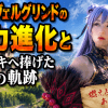 転スラ ヴェルグリンド