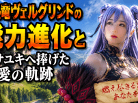転スラ ヴェルグリンド