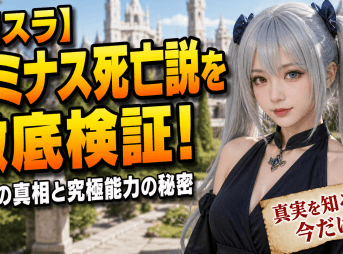 【転スラ】ルミナス死亡説を徹底検証！生存の真相と究極能力の秘密