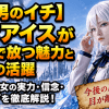 【魔男のイチ】トゲアイスが作中で放つ魅力と今後の活躍