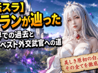【転スラ】ブランが辿った魔界での過去とテンペスト外交武官への道