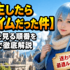 【転生したらスライムだった件】アニメを見る順番を時系列で徹底解説