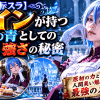 【転スラ】レインが持つ原初の青としての魅力と強さの秘密