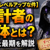 【俺だけレベルアップな件】設計者の正体とは？目的と最期を解説