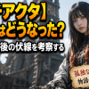 【ガチアクタ】アモはどうなった？結末と今後の伏線を考察する
