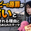 タコピーの原罪 怖い