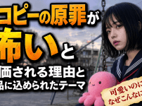 タコピーの原罪 怖い