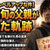 【俺だけレベルアップな件】水篠旬の父親が辿った軌跡
