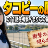 タコピーの原罪の11話を考察！まりなの傷と未来の謎