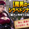 【魔男のイチ】シラベドンナが持つ魅力と作中での役割に迫る