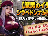 【魔男のイチ】シラベドンナが持つ魅力と作中での役割に迫る