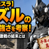 【転スラ】ラズルの正体や強さを考察！シオンとの激戦の結末とは