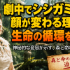 シシガミ様 顔 変わる