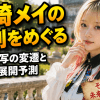 城崎メイの性別をめぐる作中描写の変遷と今後の展開予測
