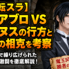 【転スラ】ディアブロ VS ゼラヌスの行方と能力の相克を考察