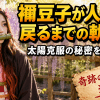 禰豆子が人間に戻るまでの軌跡と太陽克服の秘密を紐解く
