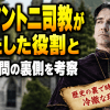 チのアントニ司教が果たした役割と異端審問の裏側を考察