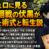 モジュロに見る呪術廻戦の伏黒が残した術式と転生説