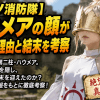 【炎炎ノ消防隊】ハウメアの顔が隠された理由と結末を考察